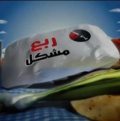 Ramadan TV: Robaa Meshakel