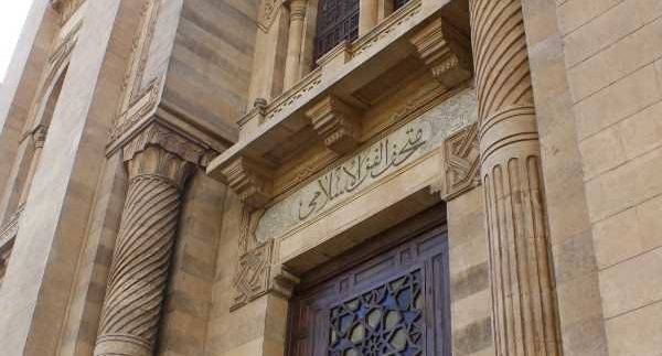 The Museum of Islamic Art: Regional History on Display