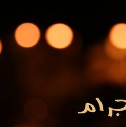 Essam Youssef: A 1/4 Gram