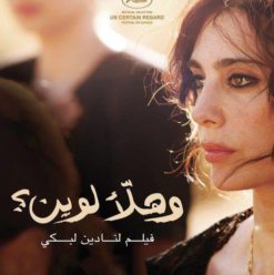 وهلاً لوين: وفكرة تبادل الأديان!