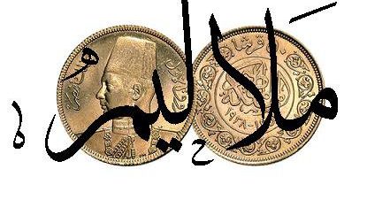 فريق “ملاليم” في كايرو جاز كلوب