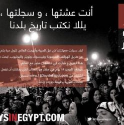 حفل انطلاق “18 يوم في مصر” بمعهد جوته