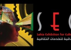 مهرجان الساقية للخدمات الثقافية في ساقية الصاوي