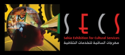 مهرجان الساقية للخدمات الثقافية في ساقية الصاوي