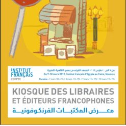 ركن المكتبات الفرنسية في المعهد الفرنسي بمصر
