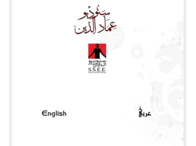 Studio Emad Eddin