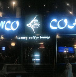 فرانكو كوفى: كافيه محتاج تضبيط كثير فى الهرم