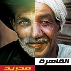 القاهرة مدريد: فى السفر سبع فوائد