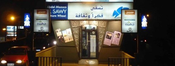 لقاء جماهيري مع حزب الوسط بساقية الصاوي