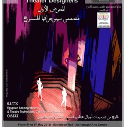 معرض وملتقي سينمائي لمصممي سينوجرافيا المسرح المصريين بالهناجر