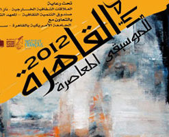 حفل افتتاح مهرجان الموسيقى المعاصرة بدار الأوبرا المصرية