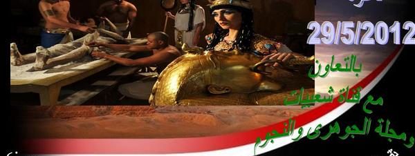 حفل فى حب مصر بالمشاركة مع قناة شعبيات بالقرية الفرعونية