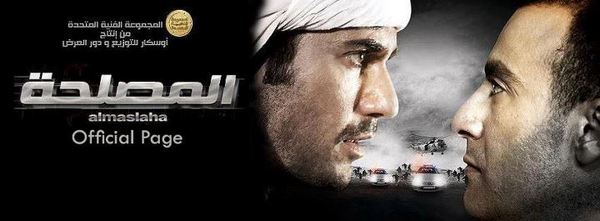 TÉLÉCHARGER FILM AL MASLAHA COMPLET MASLAHA AL TÉLÉCHARGER COMPLET FILM