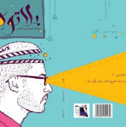 حفل توقيع كتاب “بلاتوه” في صوفي