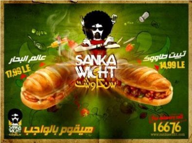 سنكاوشت - Sankawicht
