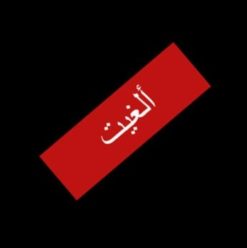 صرح ممرد من قوارير للدكتور يحيي وزيري بساقية الصاوي