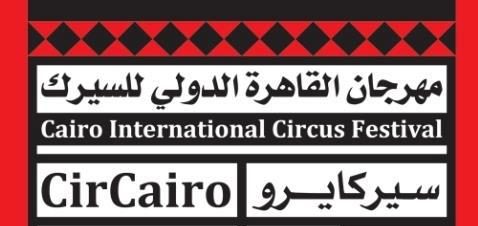 مهرجان سيركايرو على مسرح الجنينة