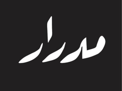 مدرار - Medrar
