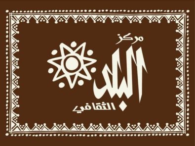 البلد - Al Balad