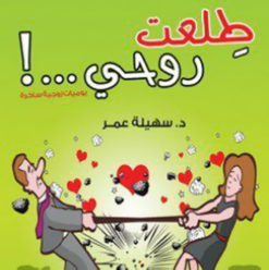 طلعت روحى: تشبه كثير مننا