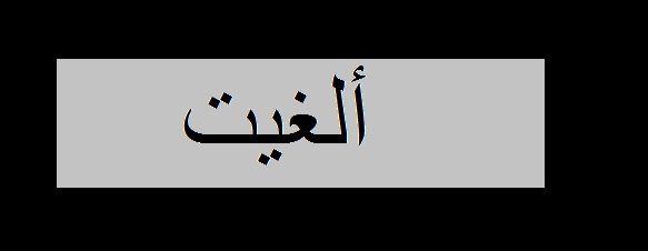 ملتقى فنون السرد في ساقية الصاوي