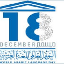 اليوم العالمي للغة العربية في ساقية الصاوي