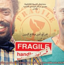 مسرحية فراجيل في دار الأوبرا المصرية