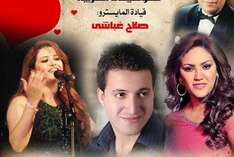 حفلة ليلة الحب في دار الأوبرا المصرية