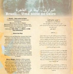 مسرحية البرازيل… ليلة في القاهرة على مسرح الفلكي