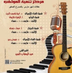 حفل مركز تنمية المواهب في دار الأوبرا المصرية