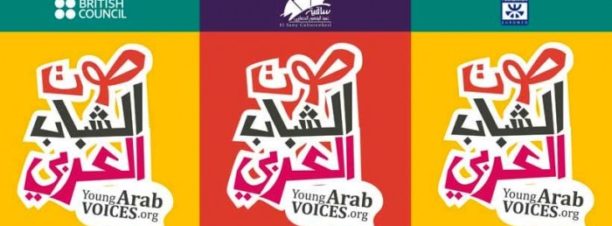 صوت الشباب العربي في ساقية الصاوي