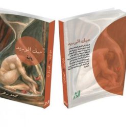 حفل توقيع كتاب “حبل الوريد” لمحمد زهران بمكتبة ديوان بالزمالك