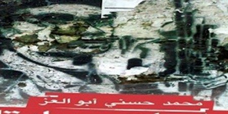 حفل توقيع كتاب “تعليمات سيادتك” بدار ميريت