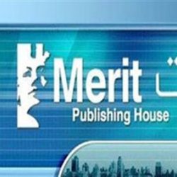 دار ميريت للنشر والتوزيع – Merit Publishing House
