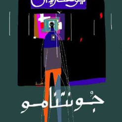 جونتنامو: كتاب المورمون