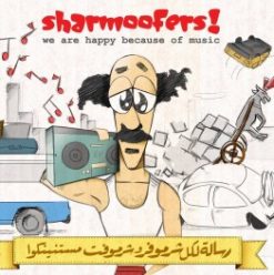 حفل Sharmoofers بقلعة صلاح الدين الأيوبي