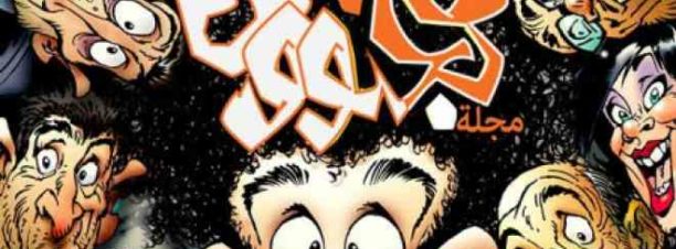 حفل توقيع كتاب “مجنون” ببيت السناري