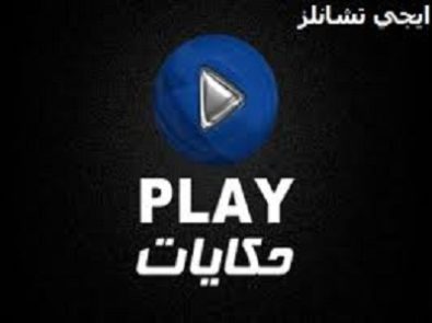 Play Hekayat