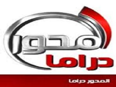 المحور دراما