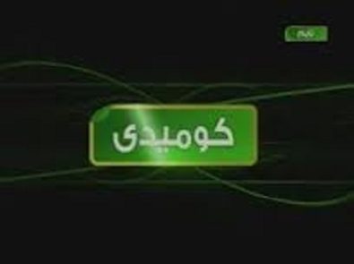 تايم كوميدي