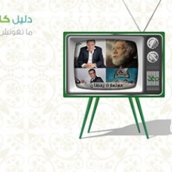 دليل كايرو 360 للتليفزيون فى رمضان