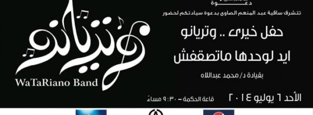 WaTriano at El Sawy Culturewheel