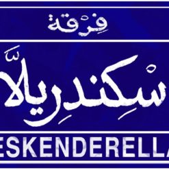 حفل فريق “إسكندريلا” بساقية الصاوي