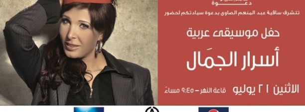 Asrar Al Gamal at El Sawy Culturewheel