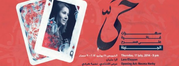 Hayy Festival 2014: Nesma Herky/ Lara Elayyan at El Genaina Theatre