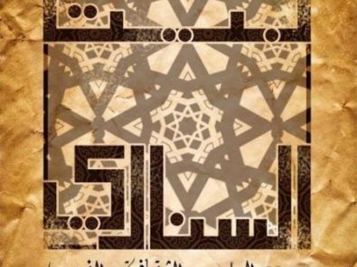 Bayt Al-Sinnari