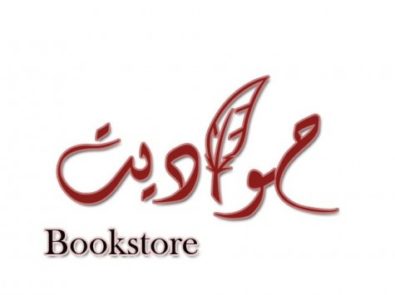 Hawadet Bookstore