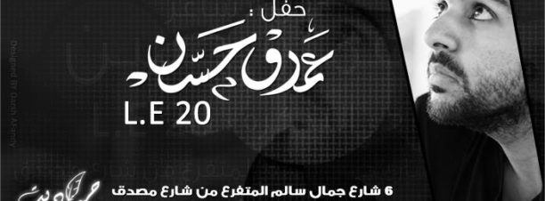 Amr Hassan at Hawadet Bookstore