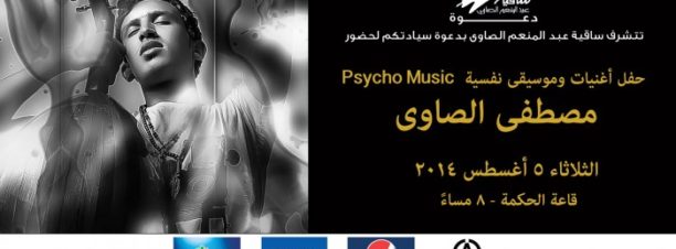 Mostafa El Sawy at El Sawy Culturewheel