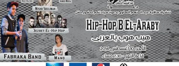 Hip Hop Bel Araby at El Sawy Culturewheel
